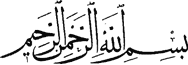 Arabic Basmalah